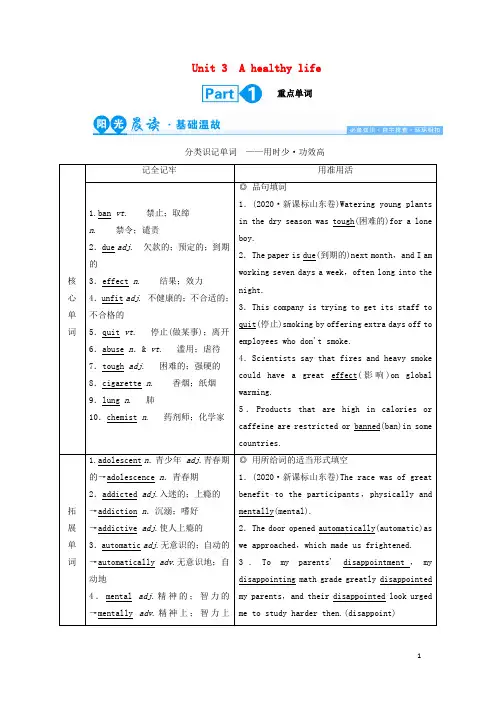 高考英语一轮复习Unit3Ahealthylife学案选修6