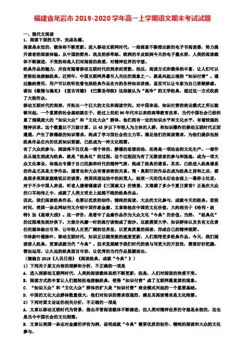 福建省龙岩市2019-2020学年高一上学期语文期末考试试题