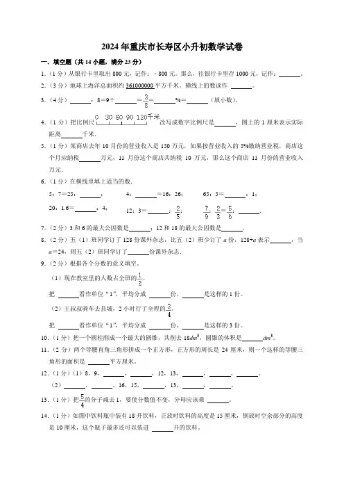 2024年重庆市长寿区小升初数学试卷(全解析版)