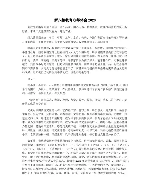 新八德教育心得体会2020