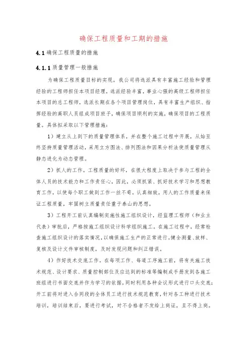 确保工程质量和工期的措施
