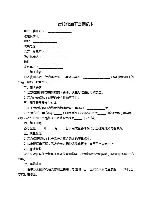 焊接代加工合同范本