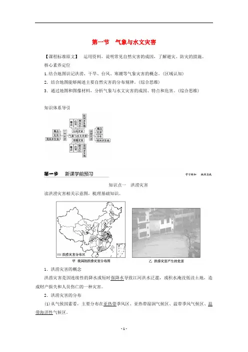 新教材高中地理 第六章 自然灾害 第一节 气象与水文灾害教案(含解析)新人教版必修第一册