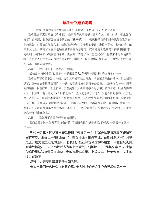 广西南宁市第十四中学高中语文读生命飞翔的羽翼教学随笔素材