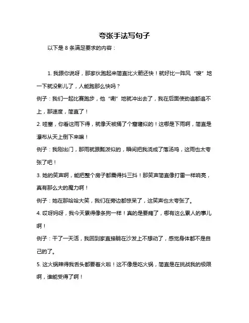 夸张手法写句子