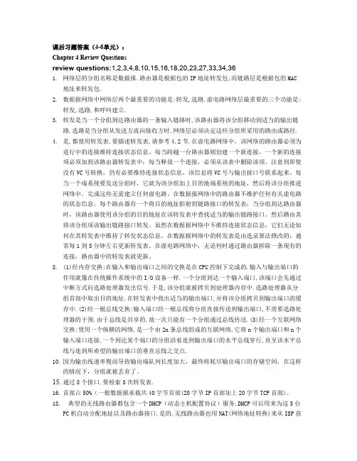计算机网络：自顶向下方法-课本课后习题答案（4-6）