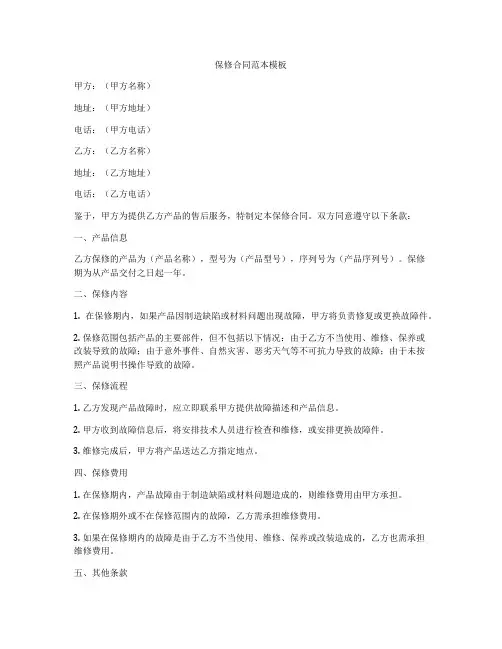 保修合同范本模板