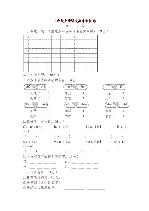 [精选]部编版三年级上册语文试题-期末模拟试卷   (含答案) (1)