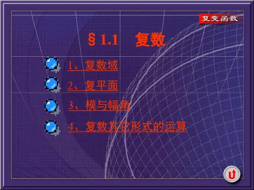 复数及向量
