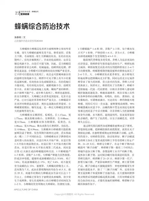 蜂螨综合防治技术