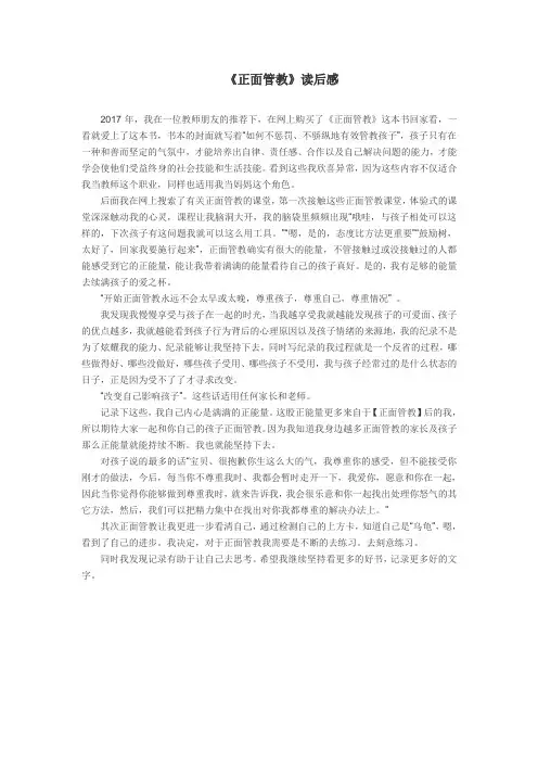 《正面管教》读后感
