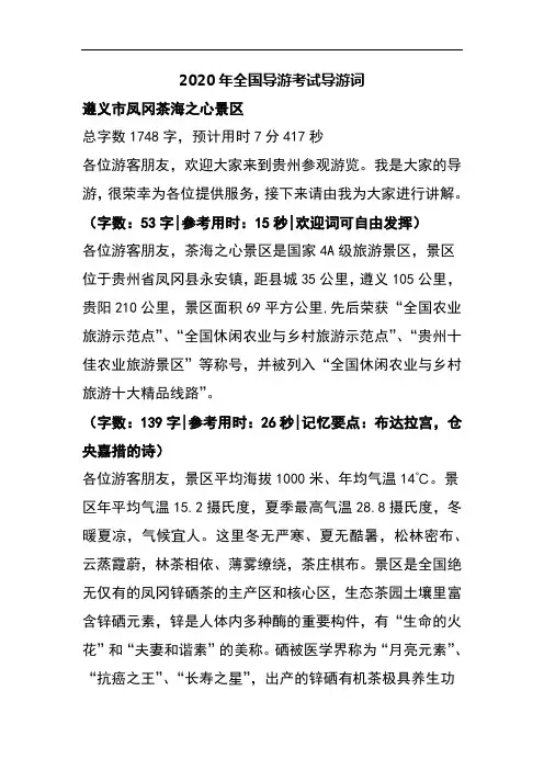 2020年全国导游考试导游词遵义市凤冈茶海之心景区
