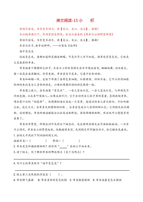 部编版三年级下册语文-15小虾(含答案)课时训练志高
