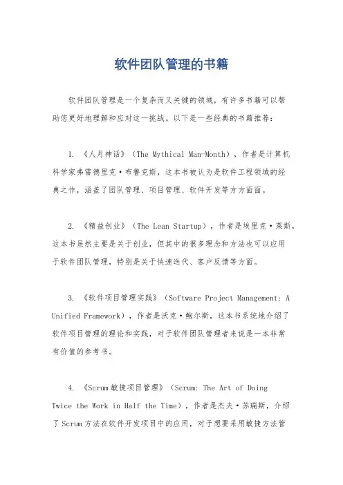 软件团队管理的书籍