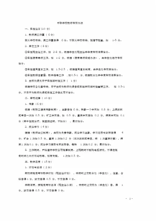 中职学校教师考核办法