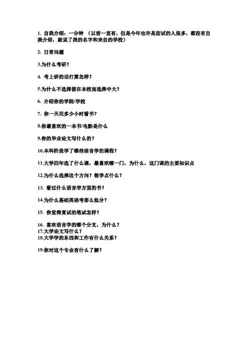 中山大学研究生面试问题整理