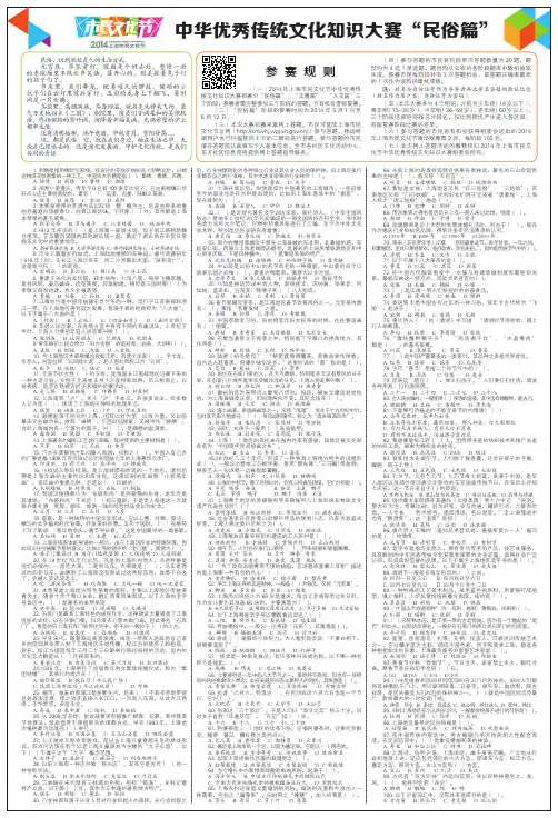 中华优秀传统文化知识大赛“民俗篇”