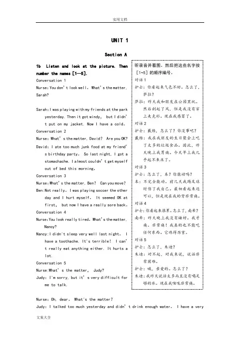 八年级英语(下)(人教版)教材听力原文及译文