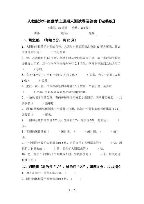 人教版六年级数学上册期末测试卷及答案【完整版】