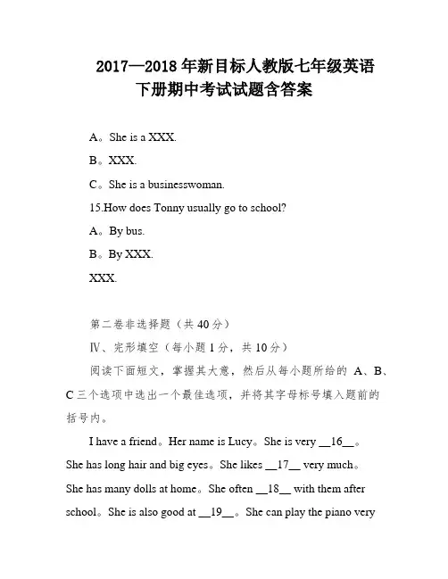 2017—2018年新目标人教版七年级英语下册期中考试试题含答案