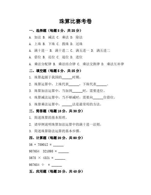 珠算比赛考卷