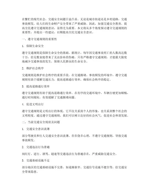 安全教育_遵守交通规则