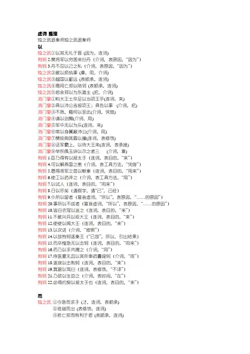 人教版高一必修一全部虚词_整理