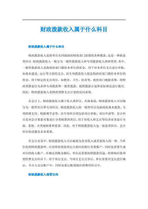 财政拨款收入属于什么科目