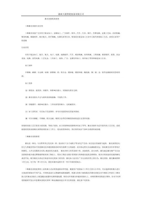 激光切割机的原理