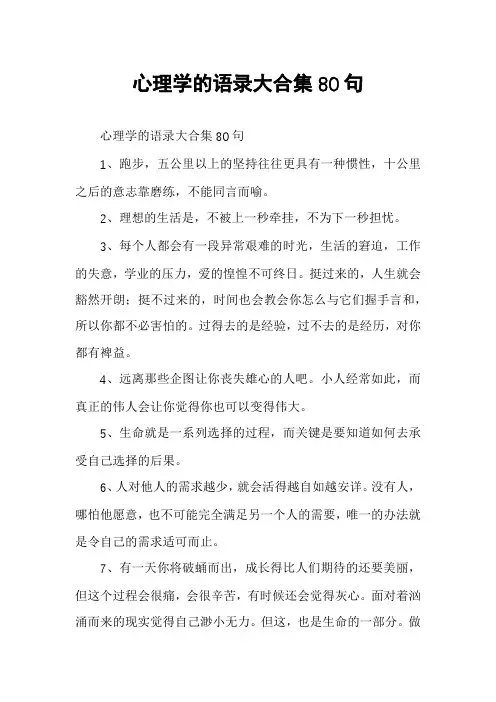 心理学的语录大合集80句
