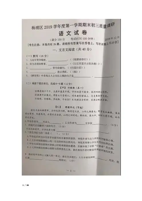 (完整版)2020年上海各区初三中考一模语文试卷答案汇总
