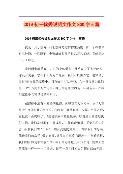 初三优秀说明文作文800字5篇