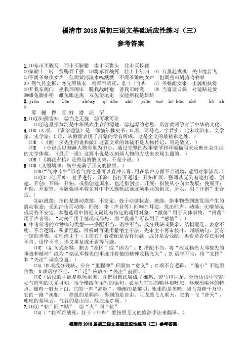福清市2018届初三语文基础适应性练习(三)