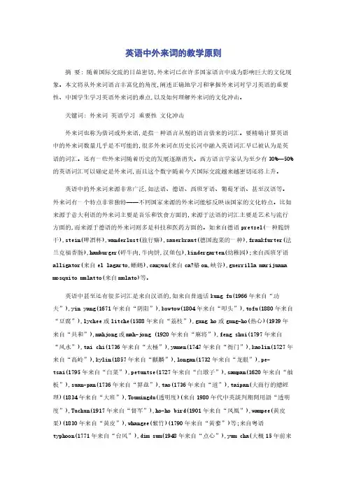 英语中外来词的教学原则