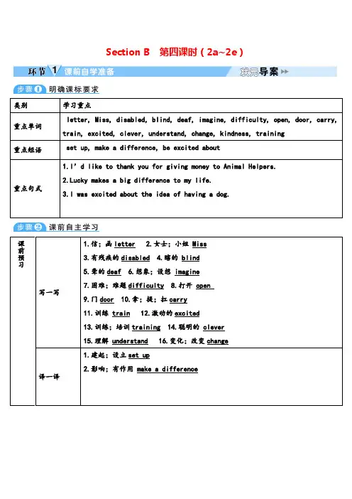 人教PEP八年级下册英语unit2Section B (2a~2e)教案与教学反思
