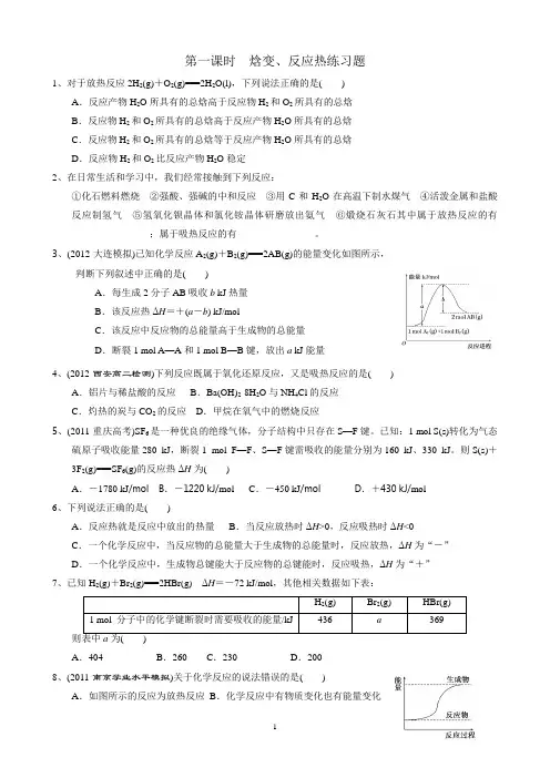 焓变反应热练习题(精选题)