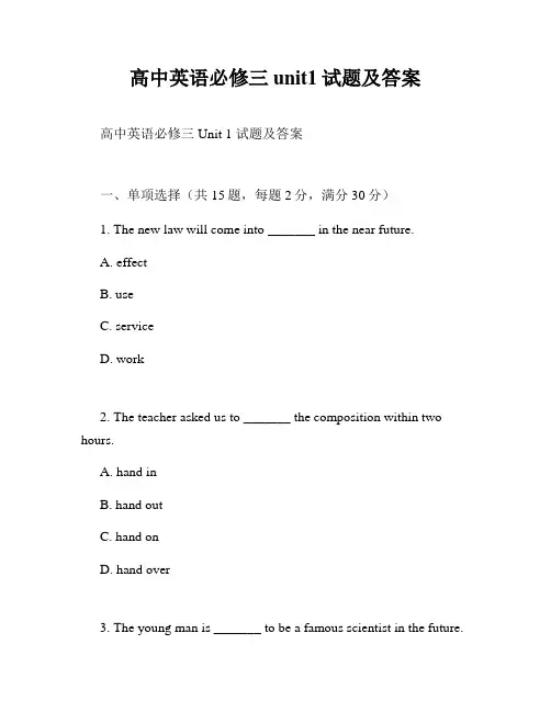 高中英语必修三unit1试题及答案
