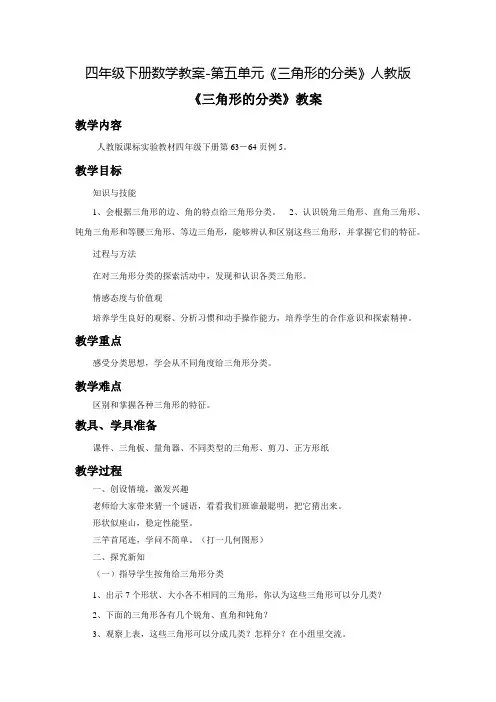《三角形的分类》公开课教案 优秀教学设计14