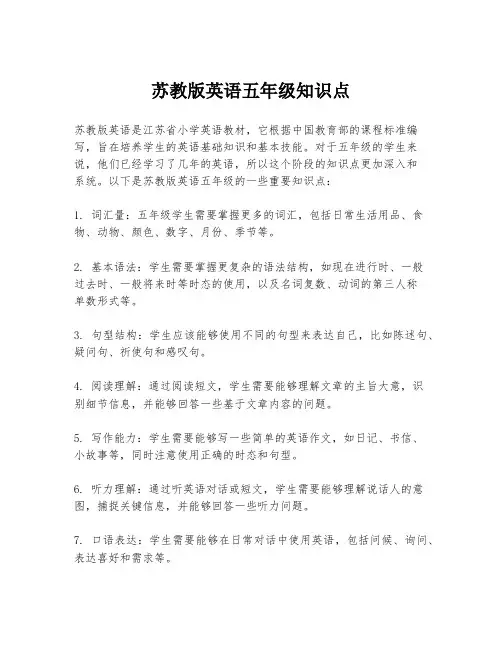 苏教版英语五年级知识点