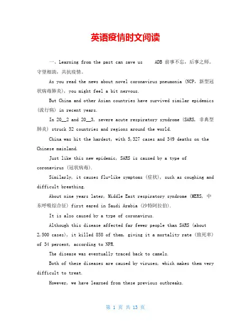 英语疫情时文阅读