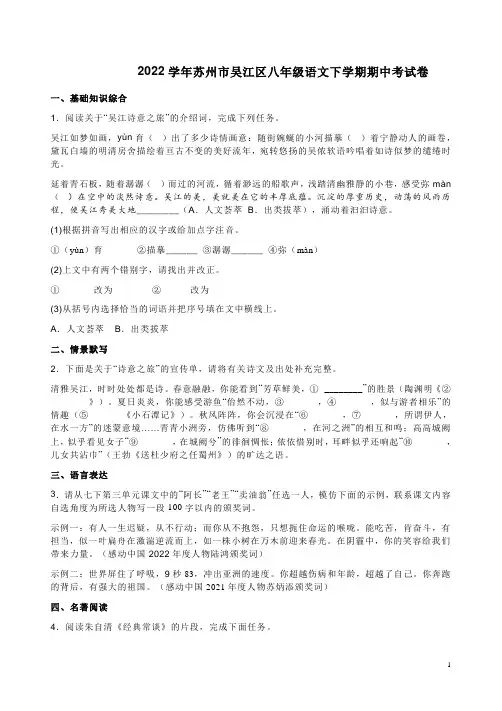 2022学年苏州市吴江区八年级语文下学期期中考试卷附答案解析