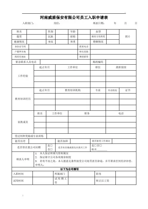 公司员工入职申请表 (3)