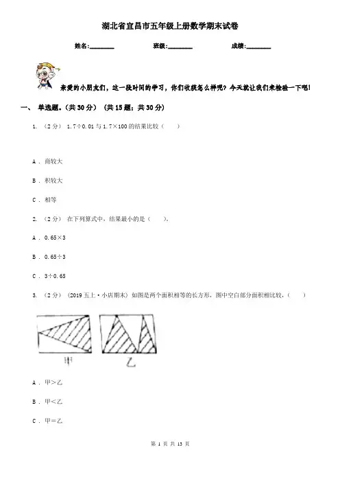 湖北省宜昌市五年级上册数学期末试卷
