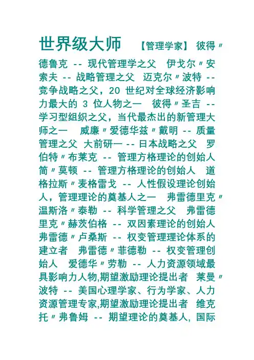世界级大师名单汇总