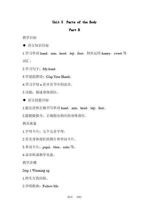 【闽教版】(三起)三年级下册英语教案设计Unit 5Unit 5  Parts of the Body part B