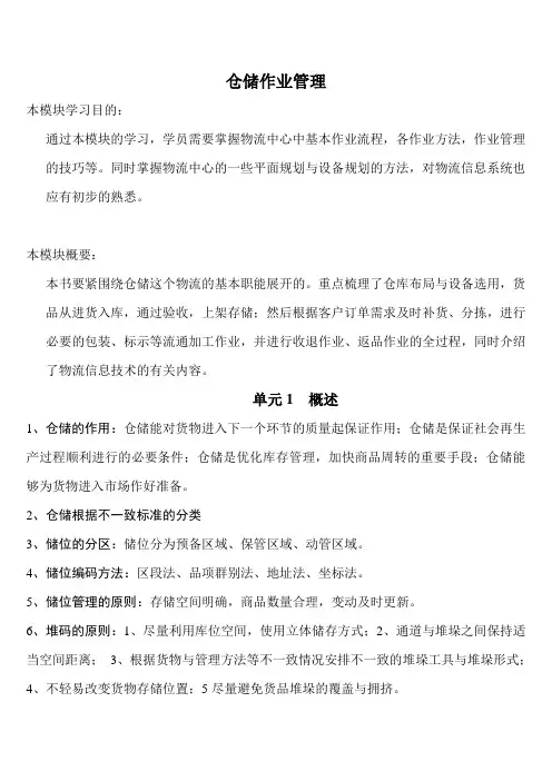 仓储作业管理