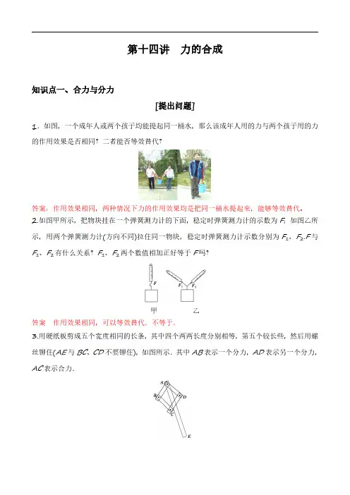 新人教高中物理暑假衔接讲义  第14讲  力的合成(解析版)