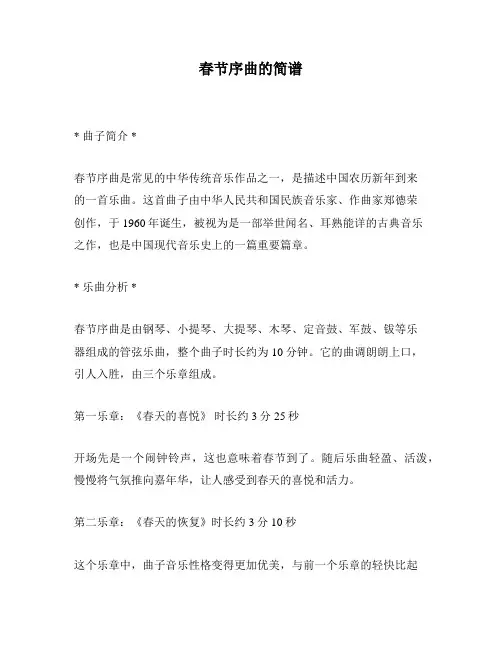 春节序曲的简谱
