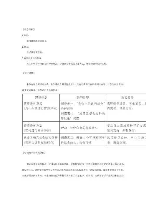 北师大版-生物-七年级下册-第四单元合理膳食(3)