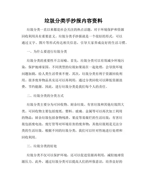 垃圾分类手抄报内容资料